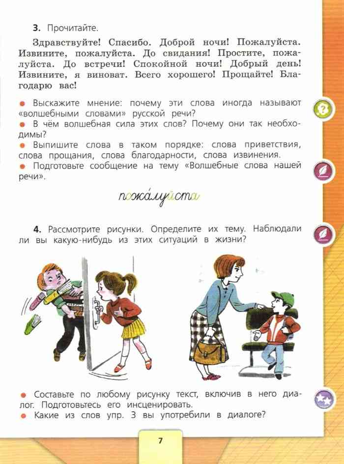Русский язык 4 класс Учебник Канакина Горецкий часть 1 читать онлайн
